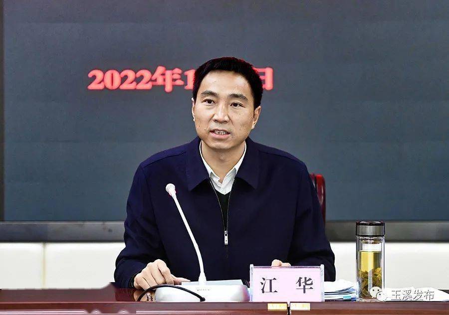 江华主持召开全市疫情防控工作视频调度会严格值班值守加强疫情防控