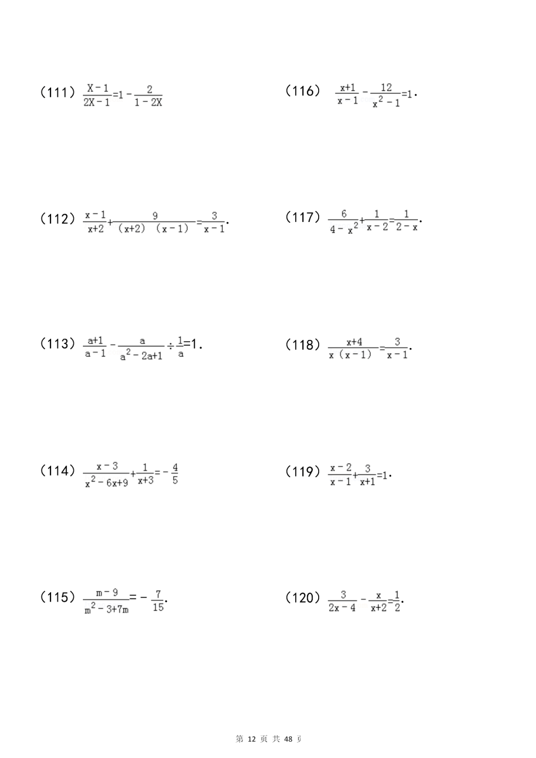 问题|初中数学分式及分式方程知识总结+专项练习200题