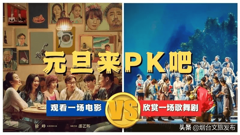 抽奖|免费送新年好礼！电影or舞台剧，你pick哪一个？