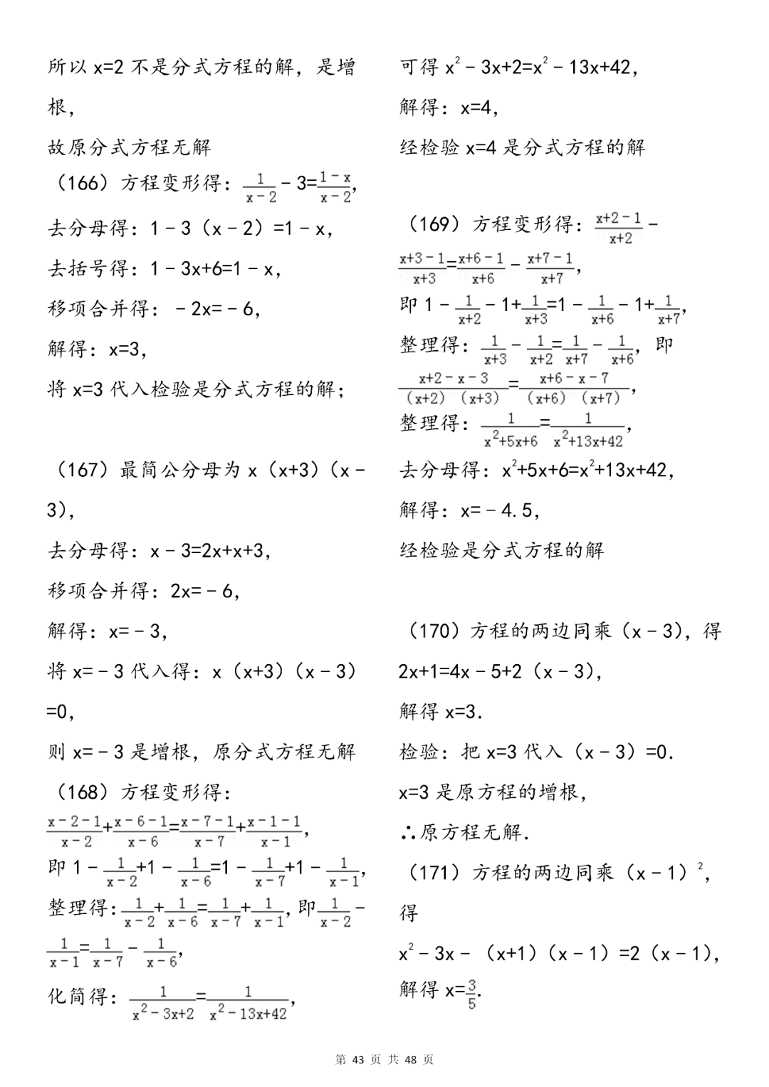 问题|初中数学分式及分式方程知识总结+专项练习200题