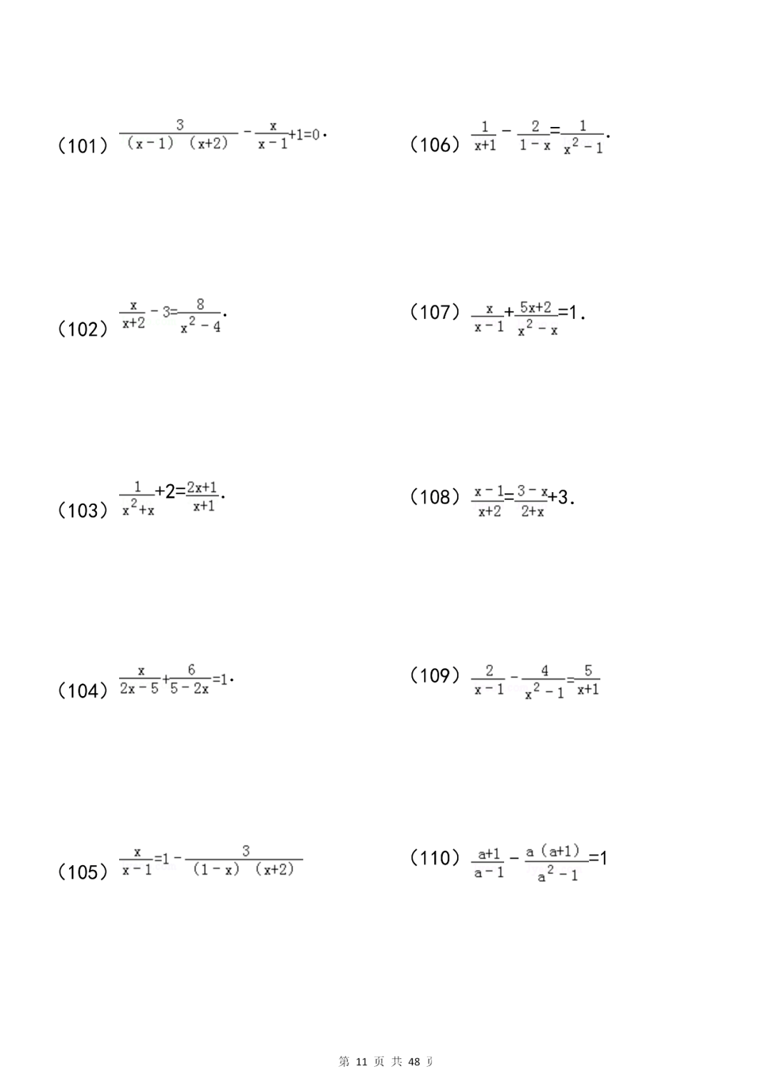 问题|初中数学分式及分式方程知识总结+专项练习200题