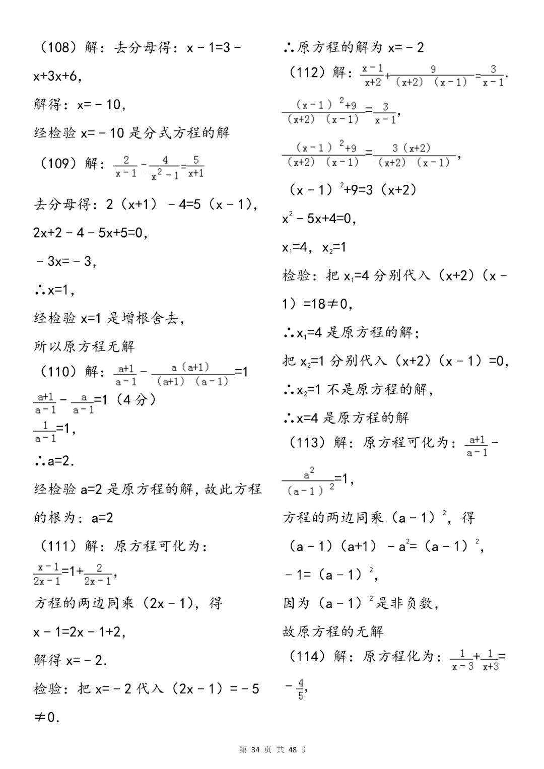 问题|初中数学分式及分式方程知识总结+专项练习200题