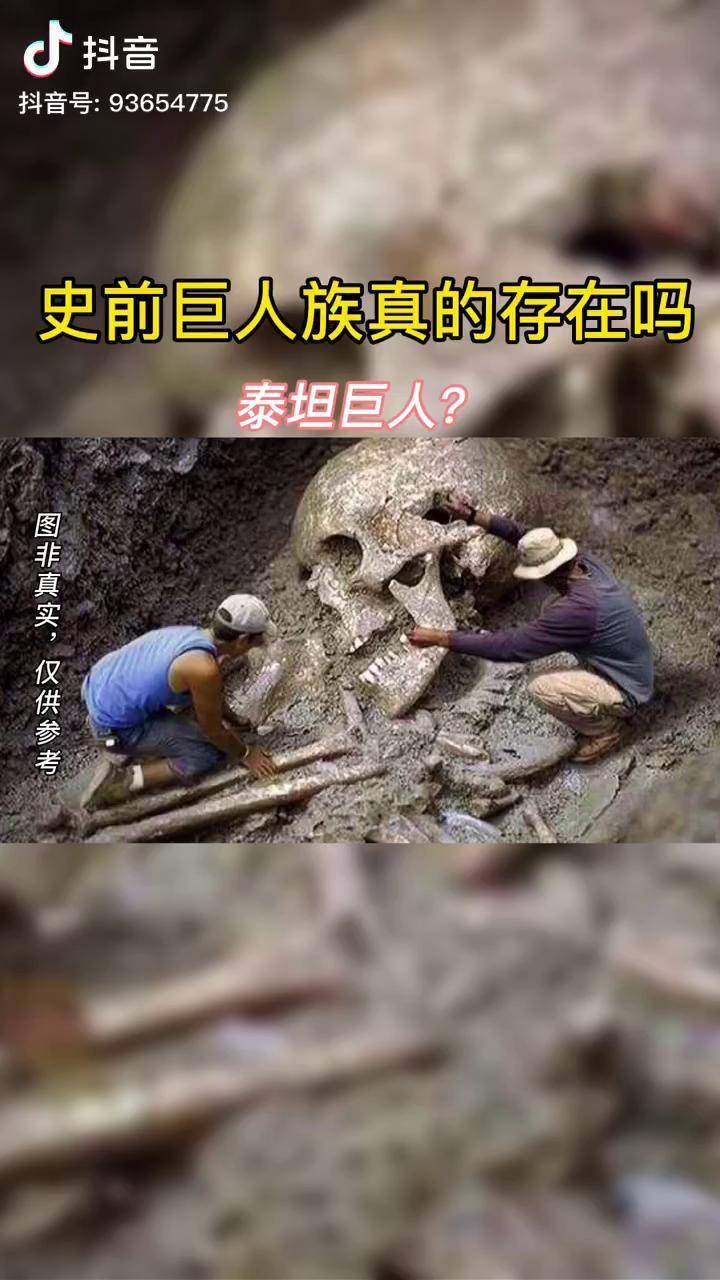 山海经巨人族图片