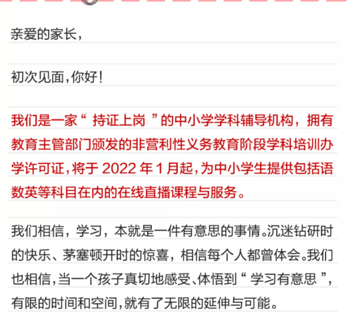 下架|上线2天紧急下架！乐读优课全面整改，此前家长抢课“堪比李佳琦直播间”，发生了啥？