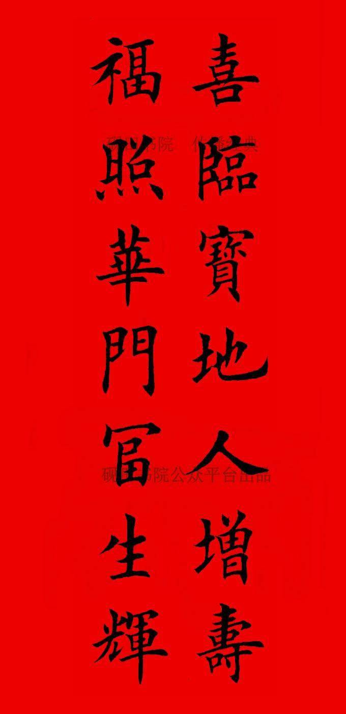 2022年虎年田英章楷书集字春联七言多言横批67