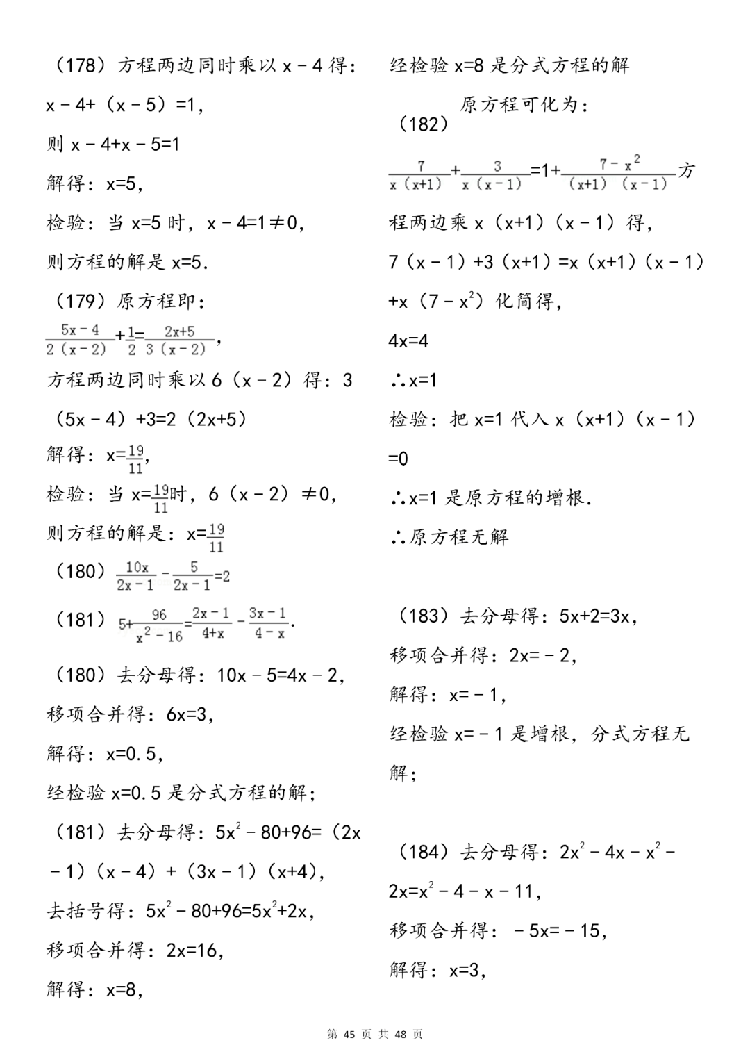 问题|初中数学分式及分式方程知识总结+专项练习200题