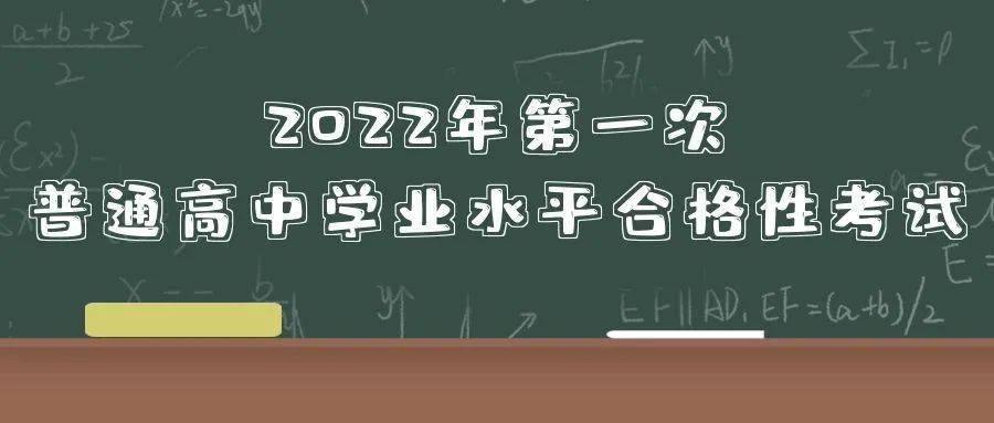 考试|@高三生 1月关注高中学业水平考试等6件事