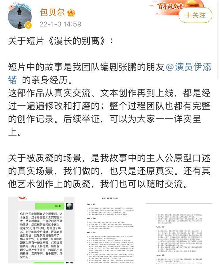 父亲|包贝尔短片《漫长的别离》涉嫌抄袭？记者观看后发现：说抄袭不妥