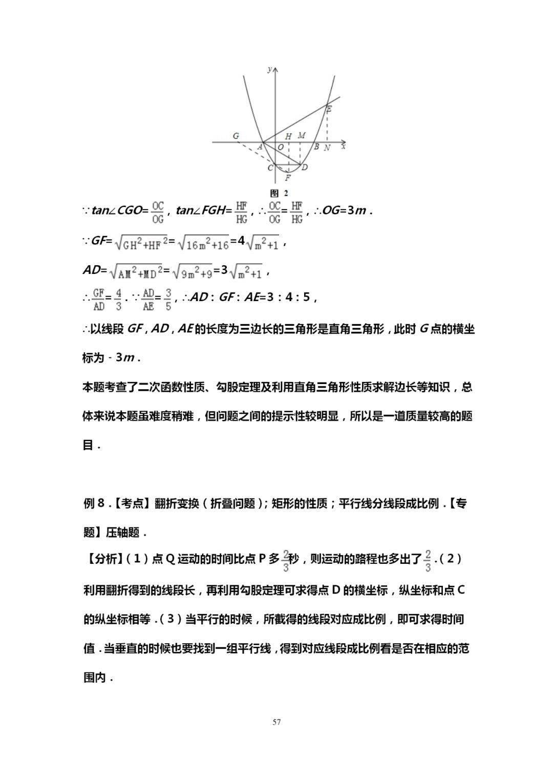 自变量|吃透这10道中考数学典型压轴题，再笨也能115+！