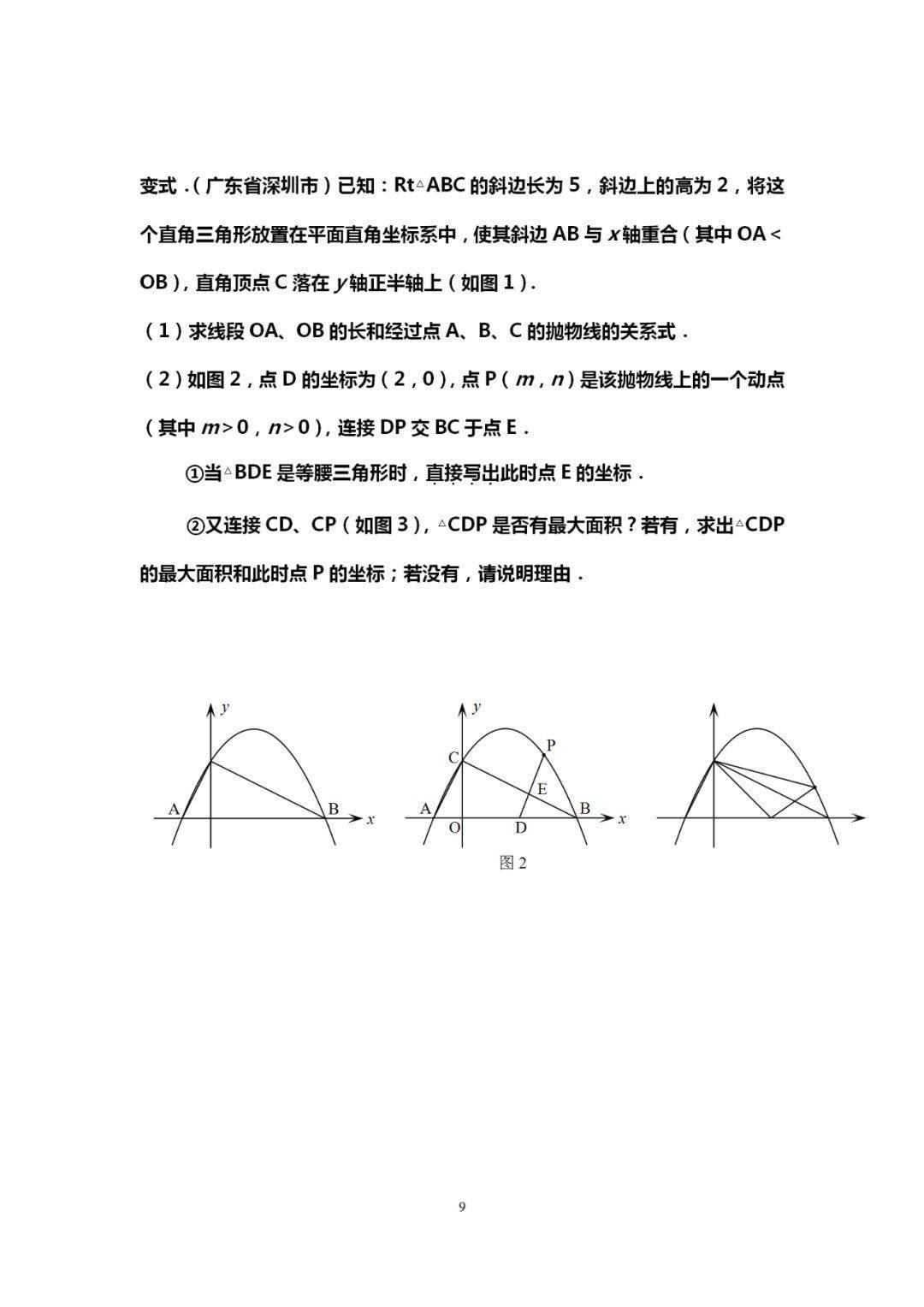 自变量|吃透这10道中考数学典型压轴题，再笨也能115+！