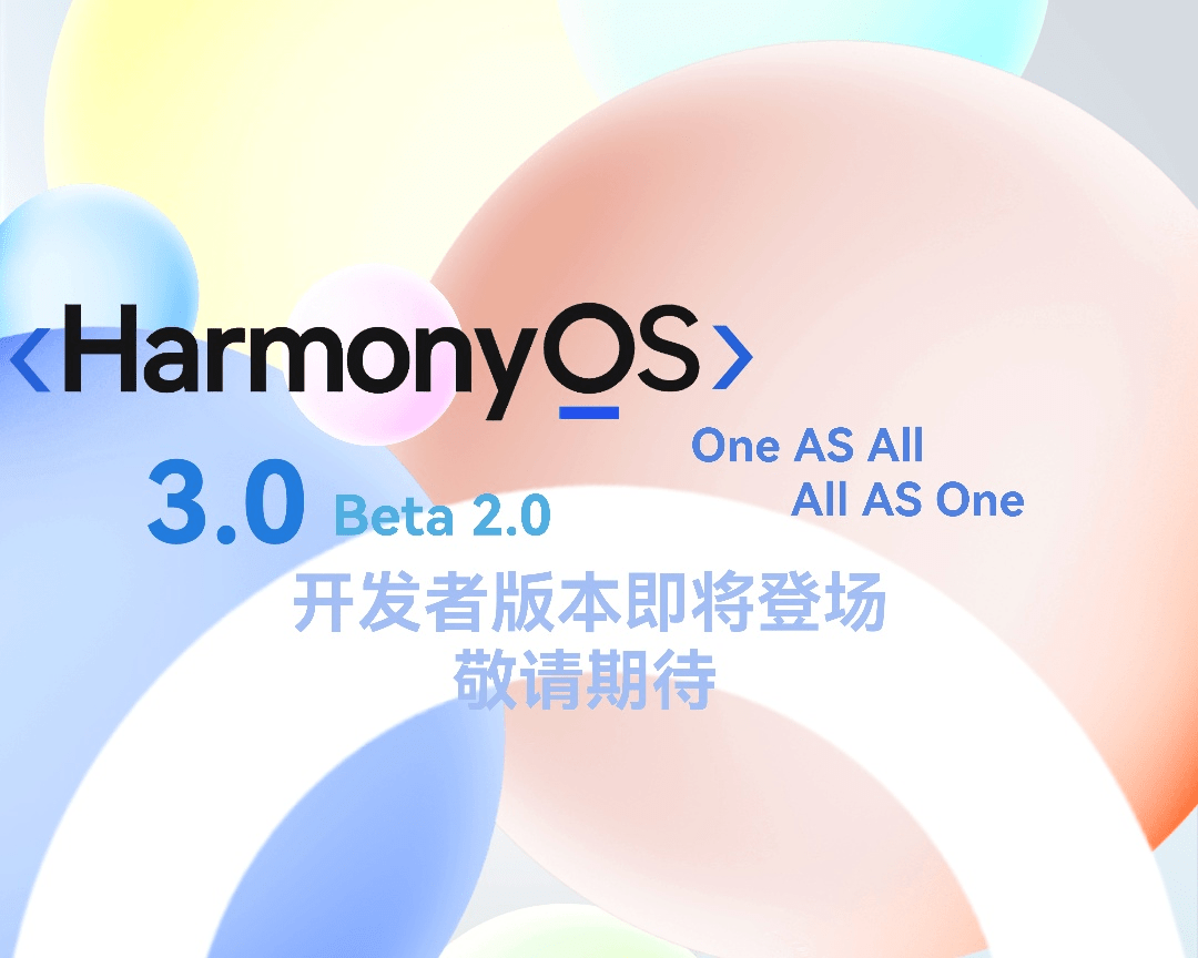 消费者|消息称华为鸿蒙HarmonyOS 3消费者预览内测4月开启