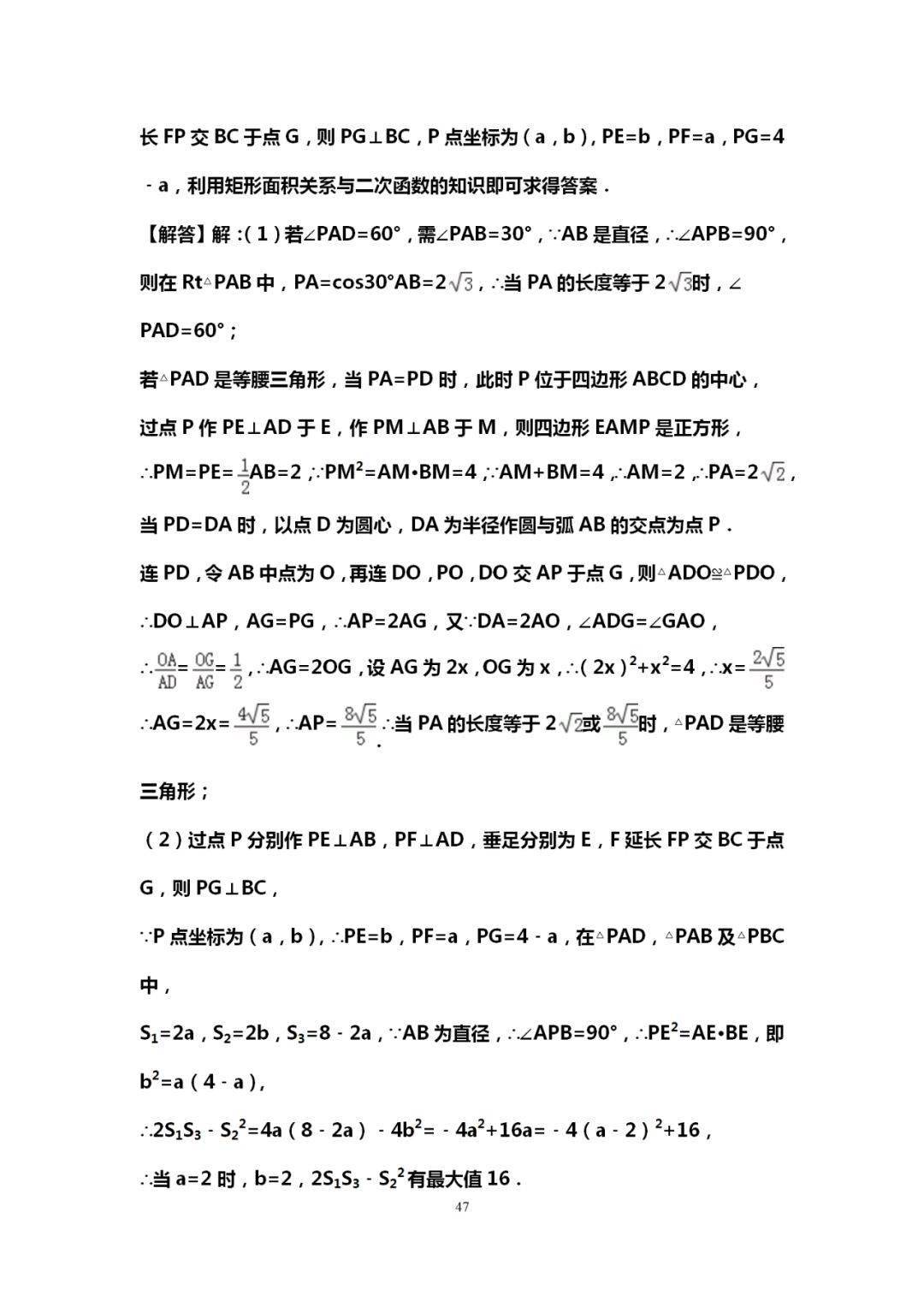 自变量|吃透这10道中考数学典型压轴题，再笨也能115+！