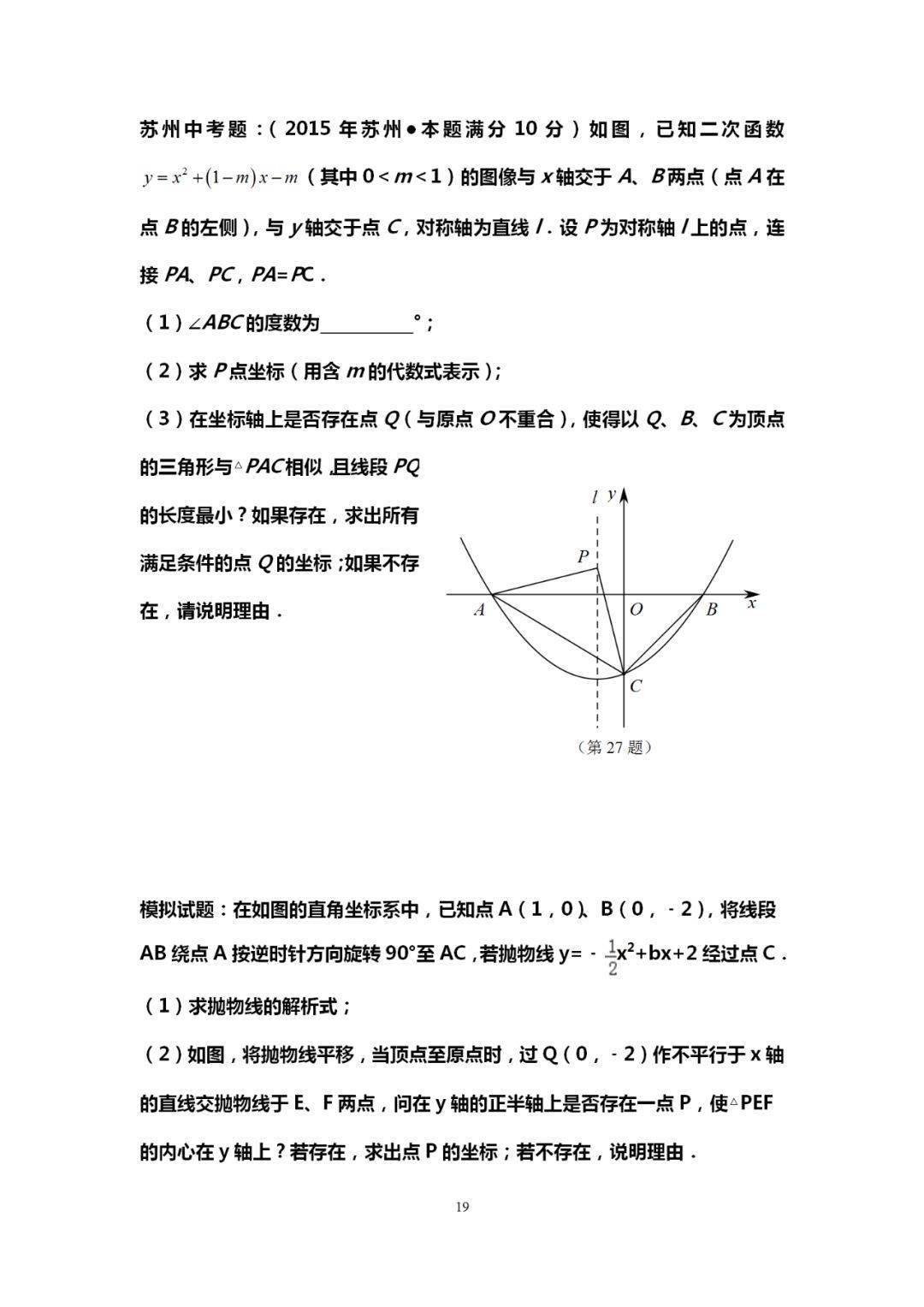 自变量|吃透这10道中考数学典型压轴题，再笨也能115+！