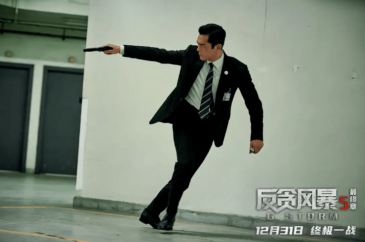 什么|得过且过的《反贪风暴5：最终章》