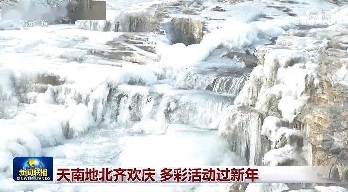 冰雪大世界|天南地北齐欢庆 多彩活动过新年