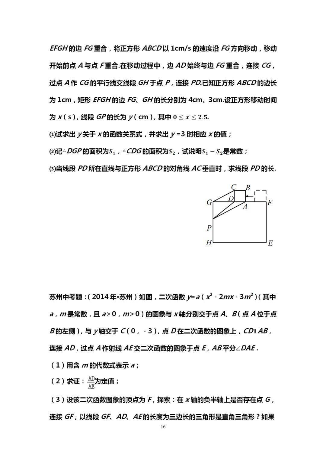 自变量|吃透这10道中考数学典型压轴题，再笨也能115+！