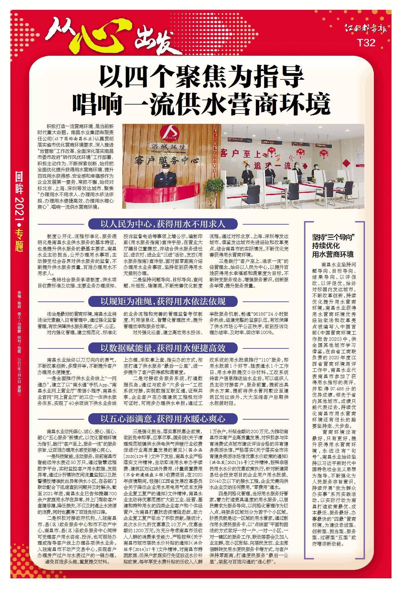 回眸2021从心出发江南都市报今天重磅推出48版特刊