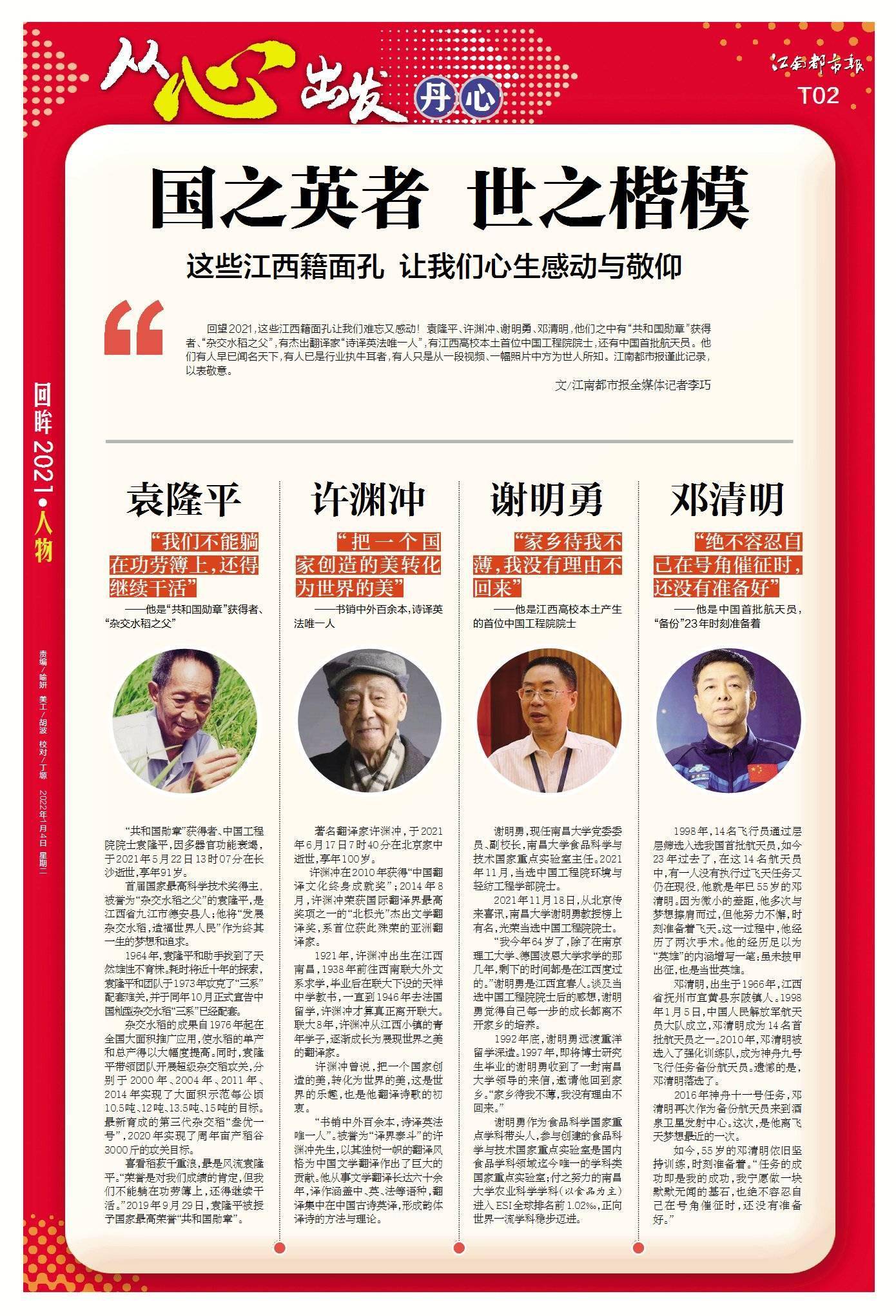 回眸2021从心出发江南都市报今天重磅推出48版特刊