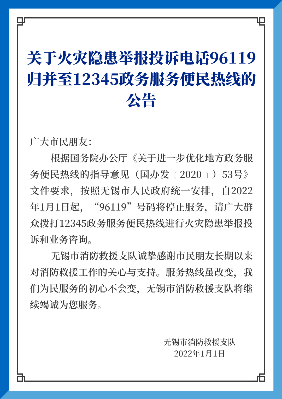 重要通知無錫市96119熱線正式併入12345熱線