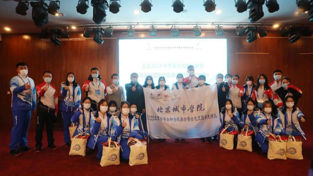 北京城市学院2022年冬奥会冬残奥会首批赛会志愿者顺利出征