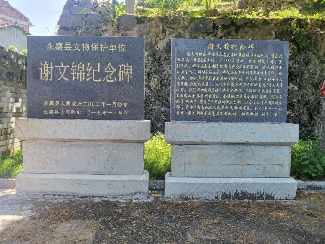 谢文锦烈士纪念碑地址:永嘉县沙头镇高浦村永嘉烈士陵园于1983年1月被