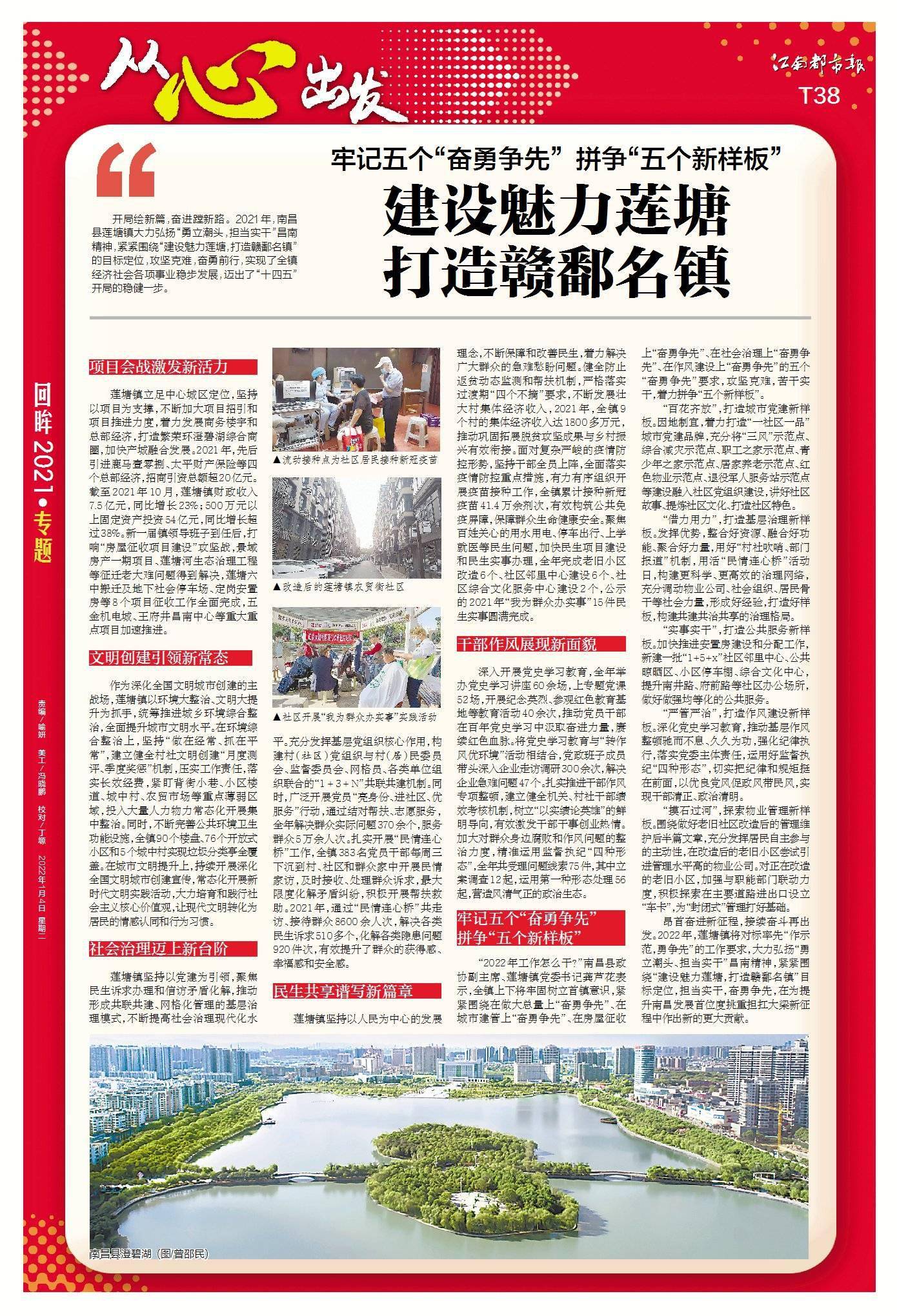 回眸2021从心出发江南都市报今天重磅推出48版特刊
