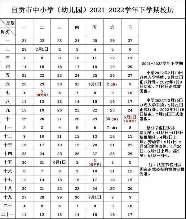 高中|啥时候放寒假？四川多个市（州）公布放假安排