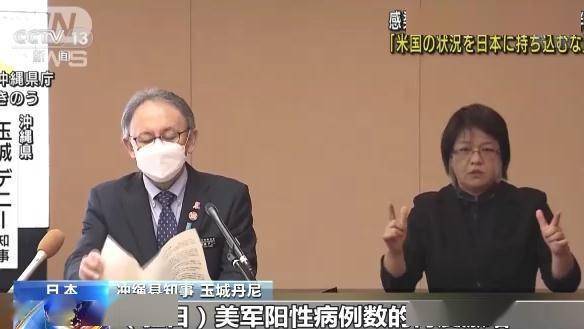 相关|日本冲绳县单日新增130例确诊病例 知事怒斥驻日美军散播病毒