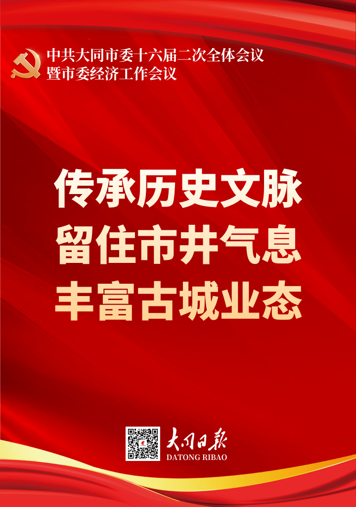 权威 权威发布！展望2022大同“新蓝图”，这21张海报的信息量很大