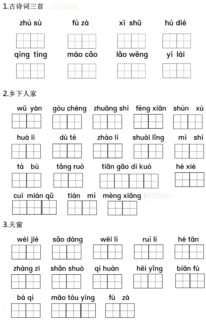 專項練習┃部編版四年級下冊語文看拼音寫詞語專項練習附答案