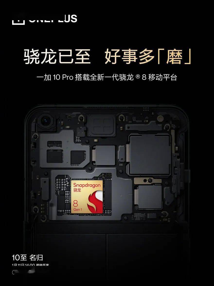 卢伟|1.11发 一加10Pro官宣 真机照打几分？| Redmi K50宇宙来了