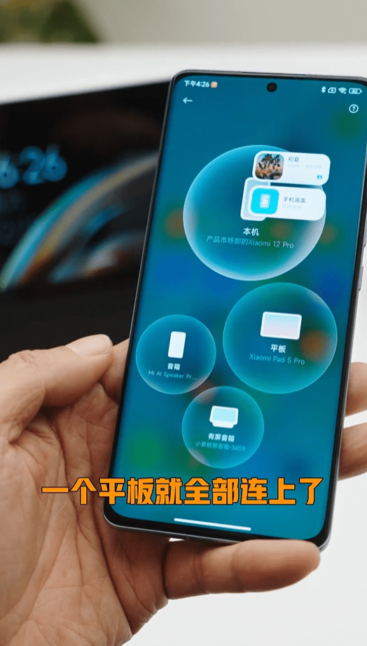 设备|小米妙享中心开始内测,同时更新控制中心:已支持下拉菜单量调节