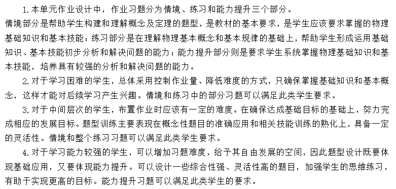 作业分层指导策略第二部分 单元作业设计第一部分 单元综合分析※单