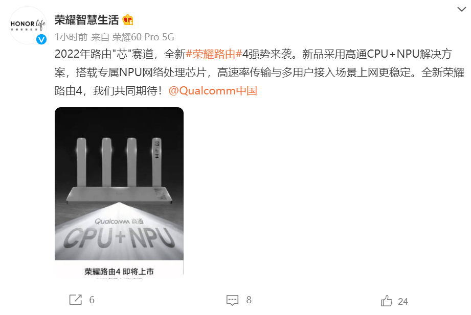 产品|上市在即，荣耀路由4官宣：高通CPU+NPU，专属NPU网络处理芯片