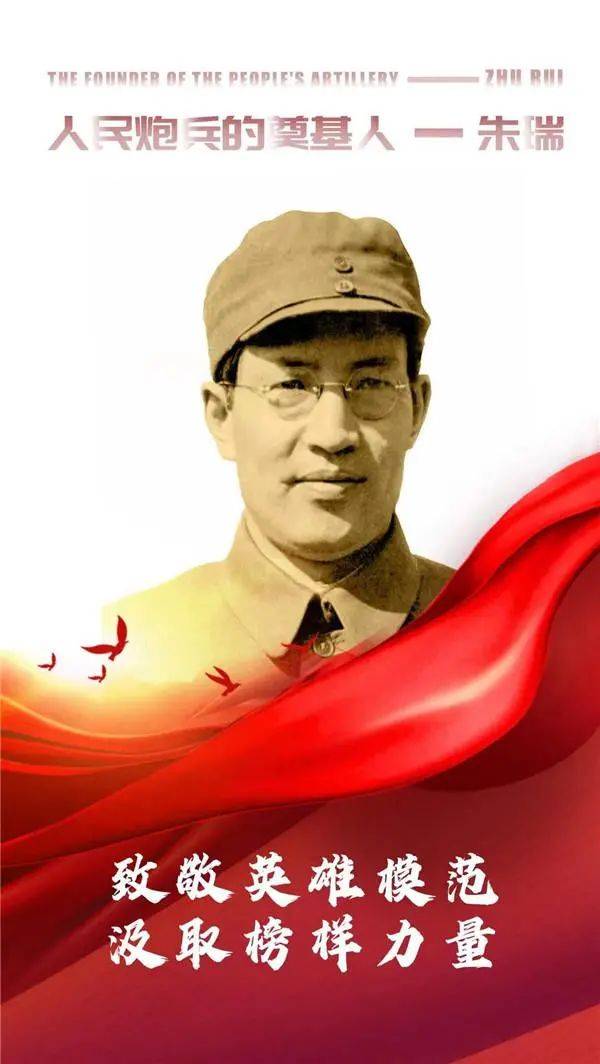 致敬英雄模范 汲取榜样力量 | 朱瑞系列图片展再现人民炮兵奠基人_同志_中国共产党_党代表大会