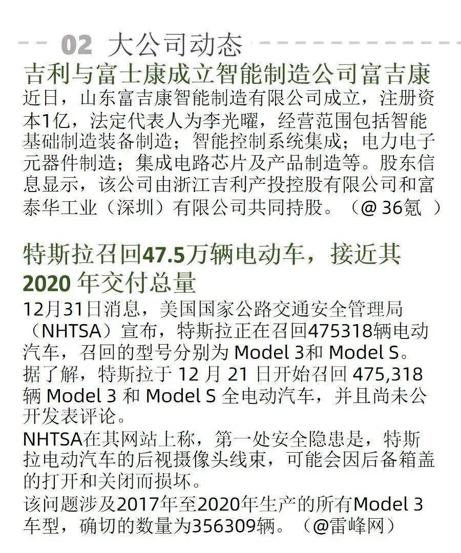 集体诉讼|美国律所对 FF 提起集体诉讼；今年新能源汽车补贴标准退坡 30% | AI周报