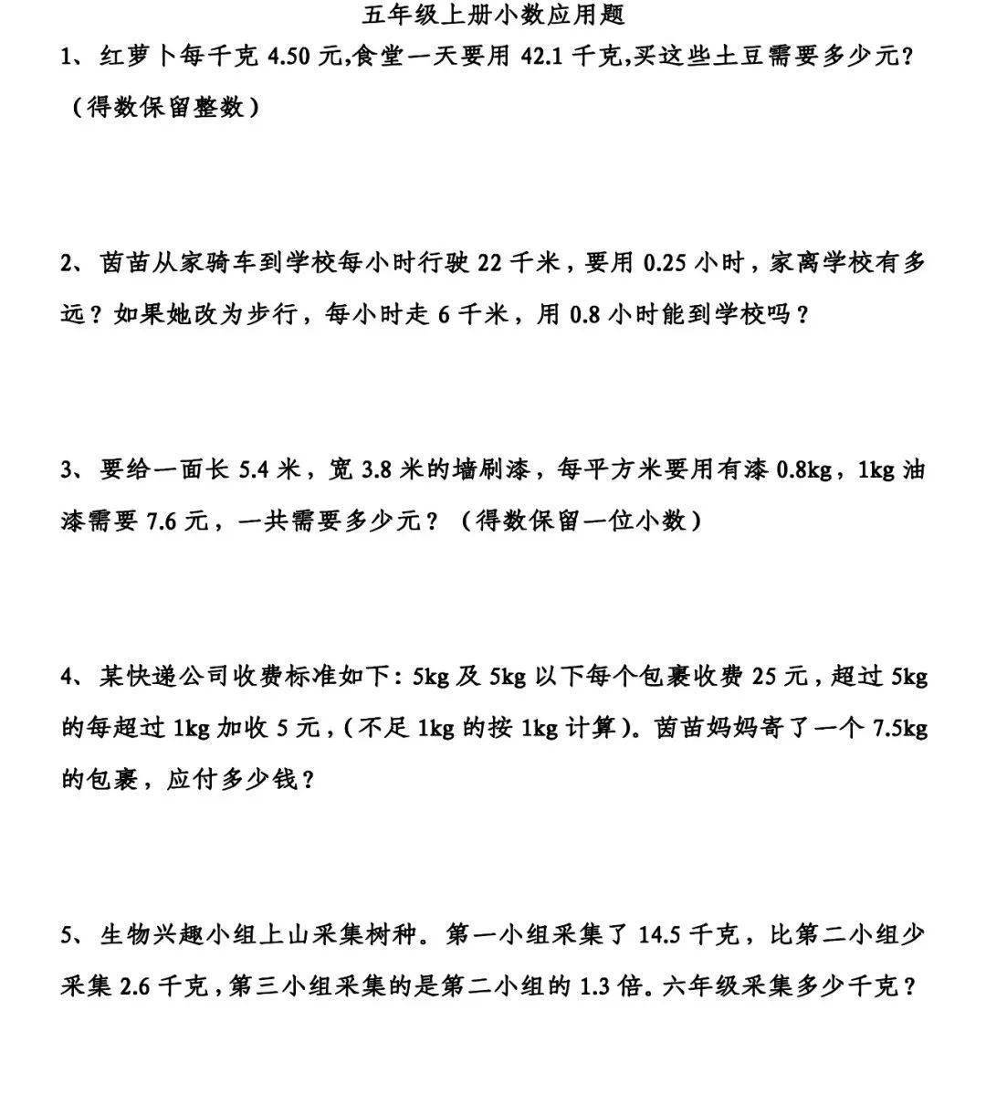 五年级上册小数乘法除法应用题专项练习 附答案 全班 小时 汽艇