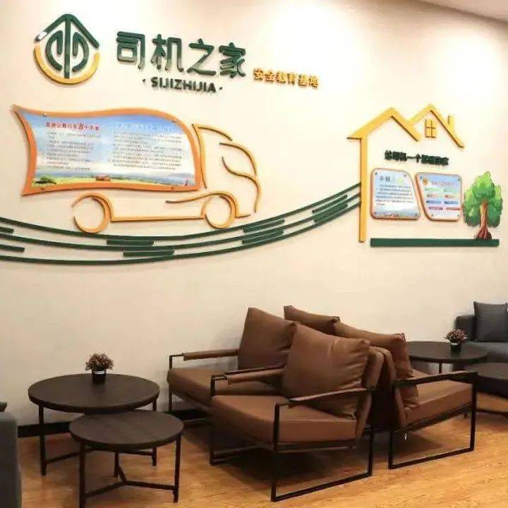 “司机之家”让货车司机们在路上有了“暖心之家”……_建设_高速公路_交通