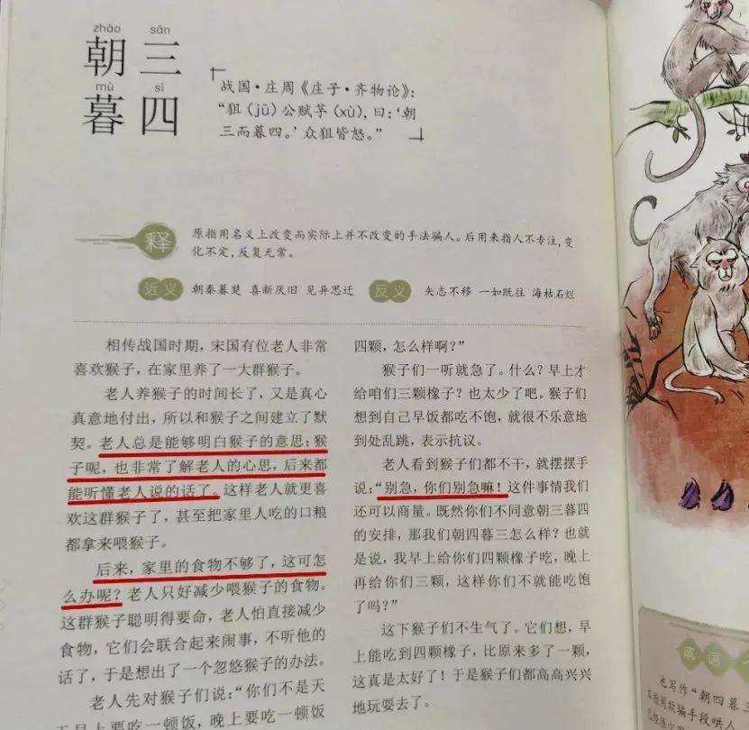 成语什么满将覆_成语故事简笔画