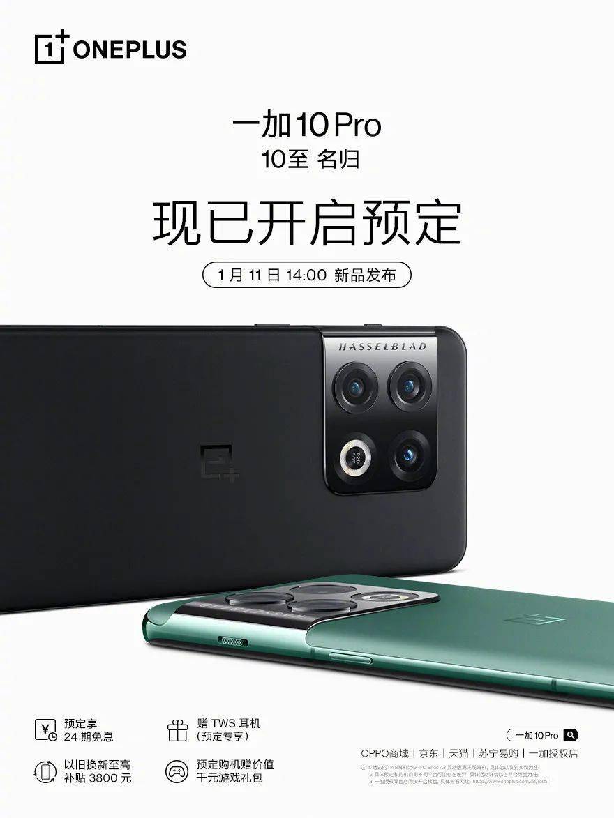 卢伟|1.11发 一加10Pro官宣 真机照打几分？| Redmi K50宇宙来了