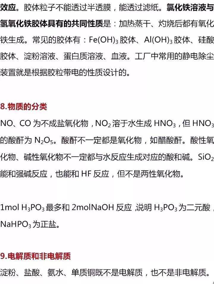 化学基础知识重点整理 0721dc53dada45599b93caaf57ff4db3.jpeg