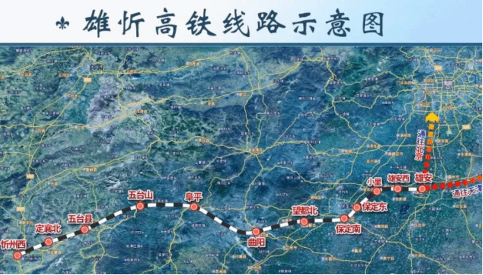 15小时到北京五台山迎来高铁站雄忻高铁地下段2月1日正式开工
