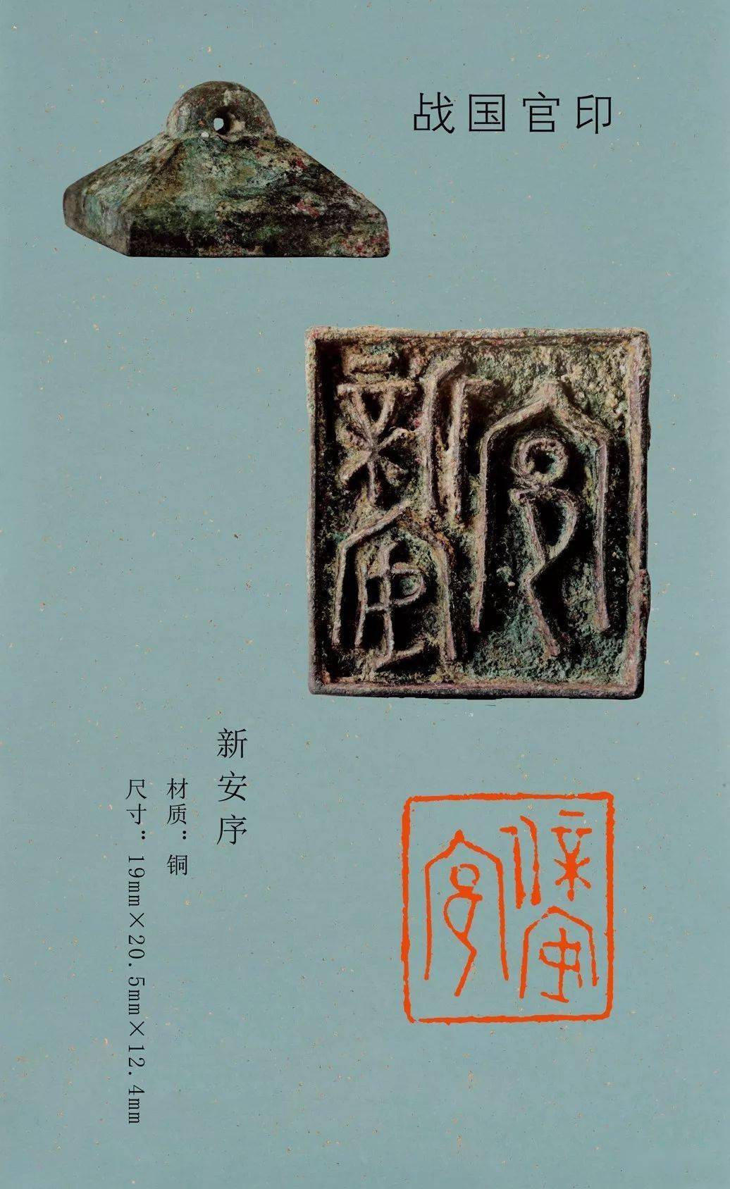高清盛世玺印录之战国官印