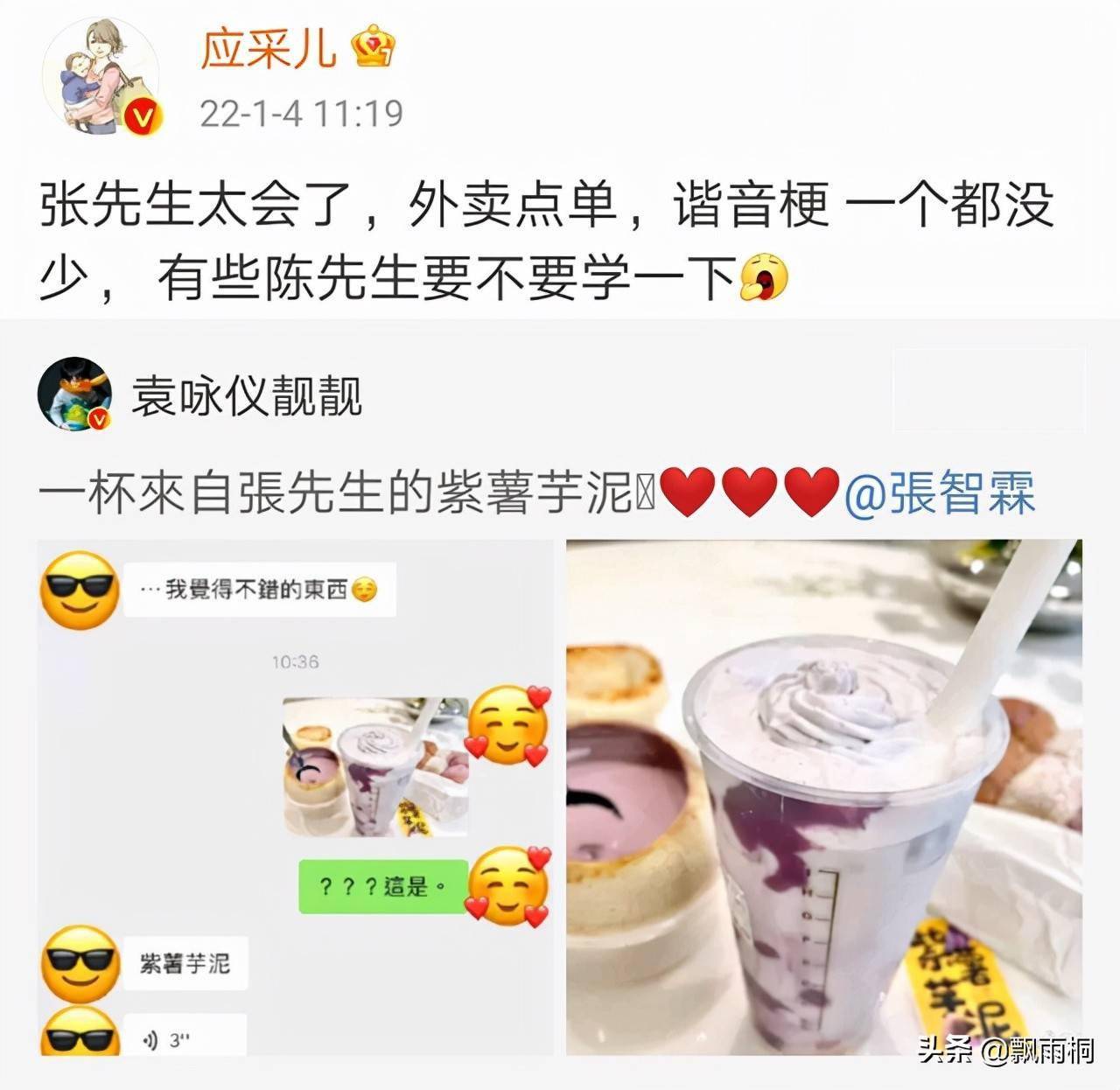 张智霖vs袁咏仪这是一杯来自爱的紫薯芋泥你get到了没