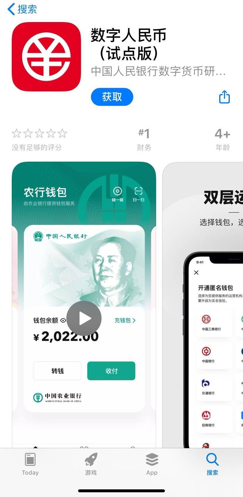 试点|数字人民币App上架应用商店，面向11地用户开放试点