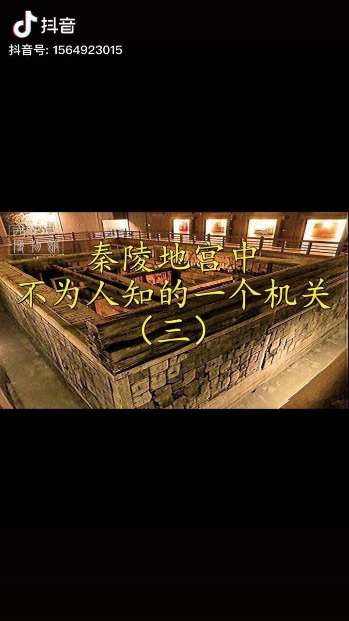 秦陵地宫的秘密三考古文物涨知识