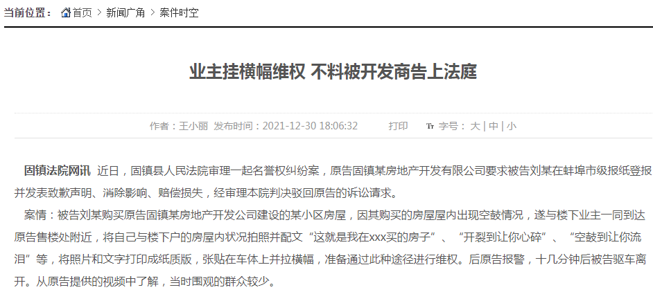 蚌埠一小区业主挂横幅维权不料被开发商告上法院