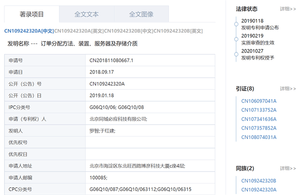 能力|从专利视角看闪送科技能力 80%发明专利撑起行业龙头地位