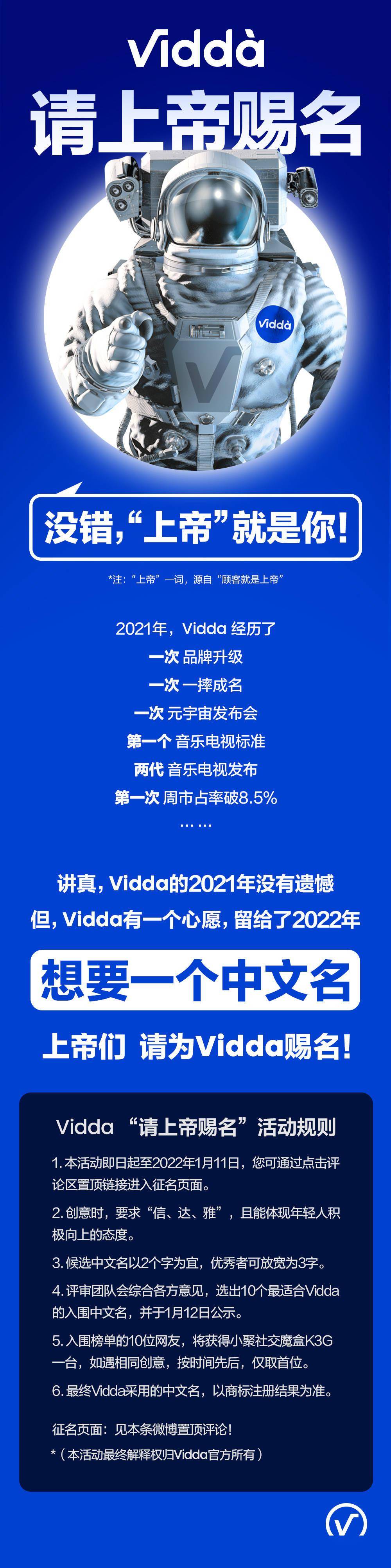 Vidda|海信旗下 Vidda 电视开启中文征名活动，要求 2-3 字