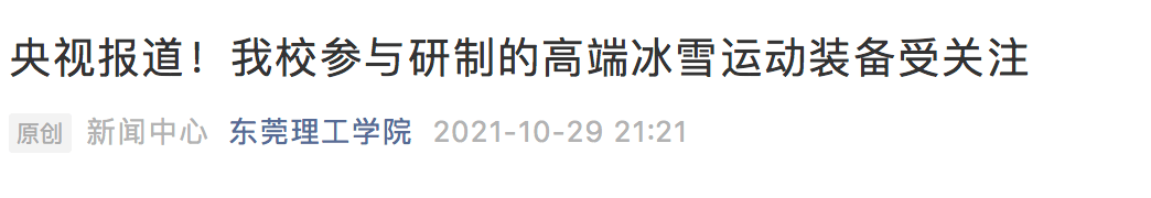 大功|冬奥头盔揭秘！高校这个技术立大功，曾为火箭“减重”1145公斤......